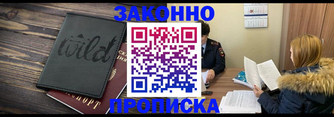 прописка поиск в Раменском