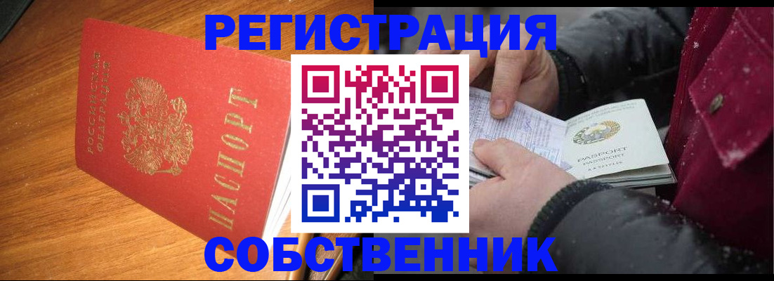 временная регистрация собственник в Раменском
