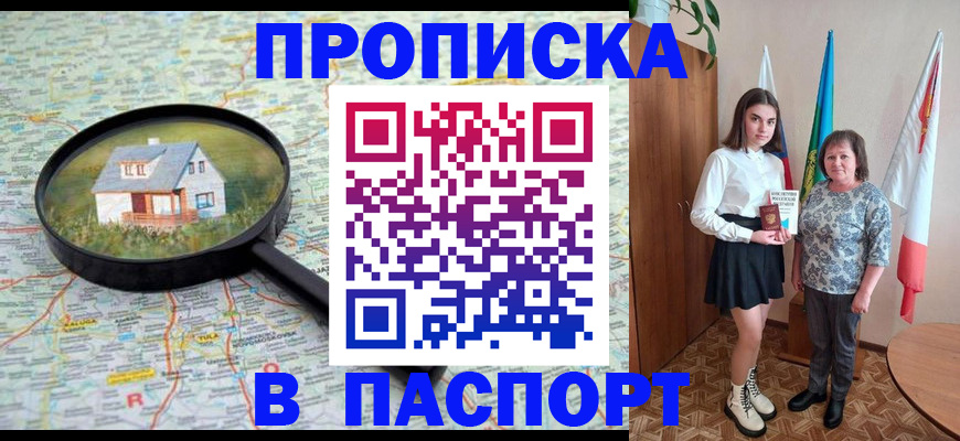 пропишу в квартире в Раменском