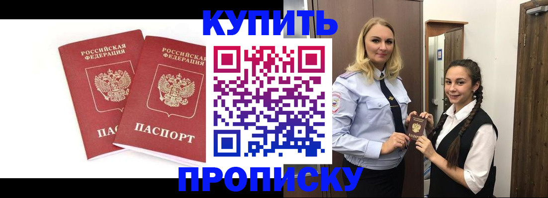 временная прописка в Раменском