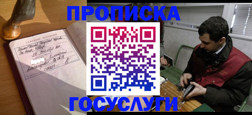 прописка от собственника в Раменском